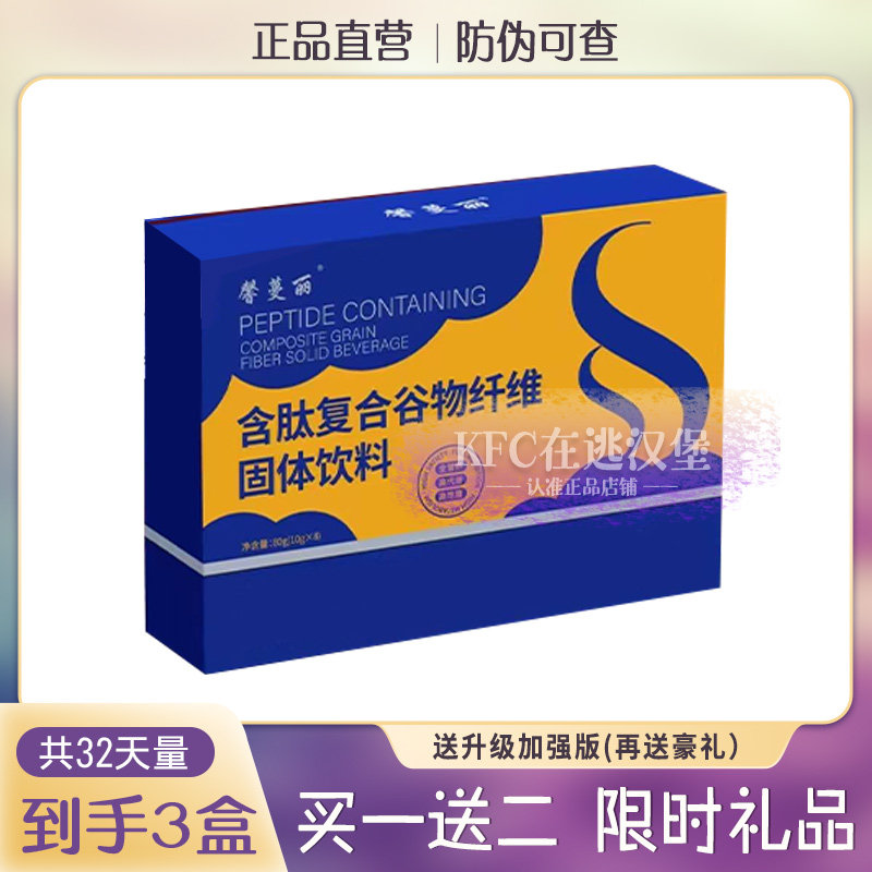 馨蔓丽含肽复合谷物纤维固体饮料微商小红书同款馨蔓丽谷物代餐粉