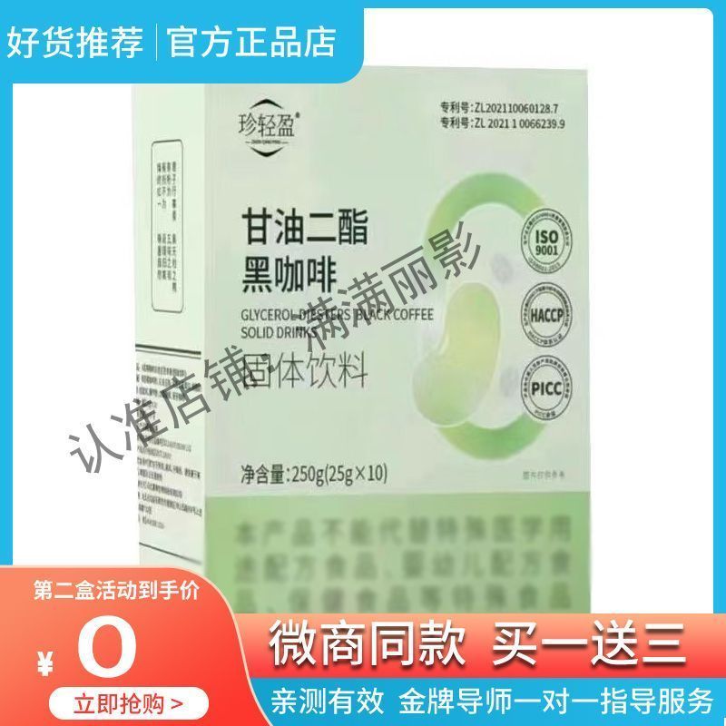 东南盛琳黑咖啡盒装10条珍轻盈咖啡粉破码微商同款益生菌固体糖果