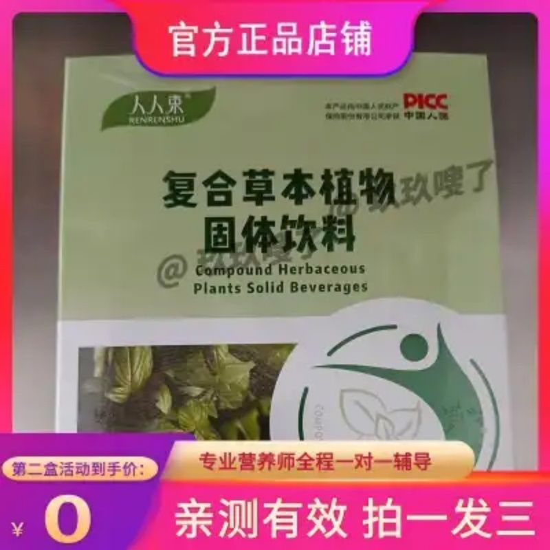 人人束草芳植物代用茶健润谷堂古法中草饮植物草饮糖果