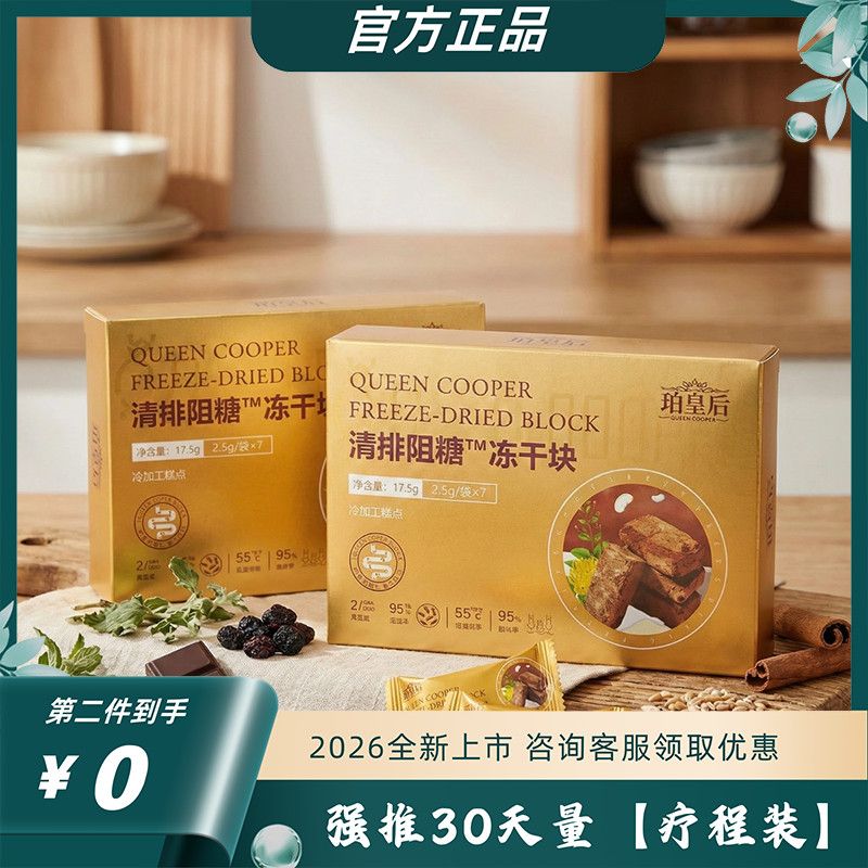 珀皇后清排阻糖冻干块全新保证正品拆盒发货介意勿拍拆盒发糖果
