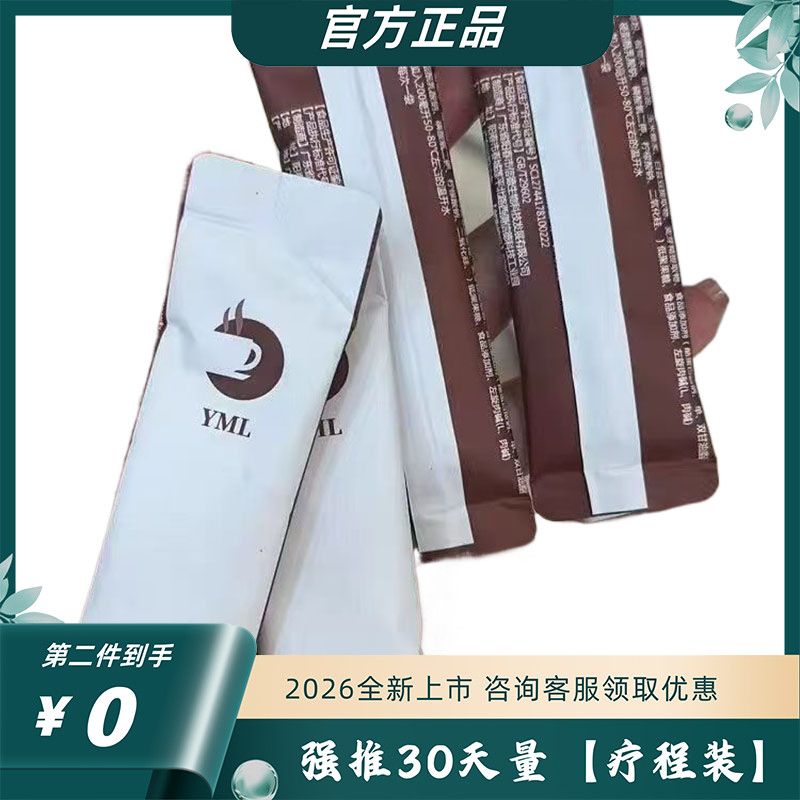 老款YML御熳琳咖啡正品加强升级版糖果