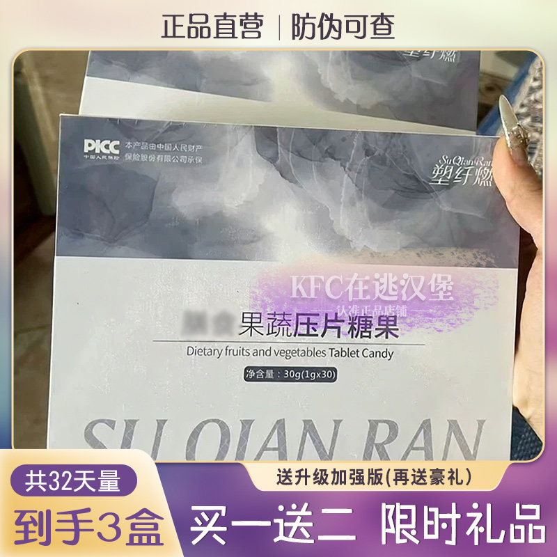 塑纤燃膳食果蔬压片糖果微商小红书同款【官方正品】