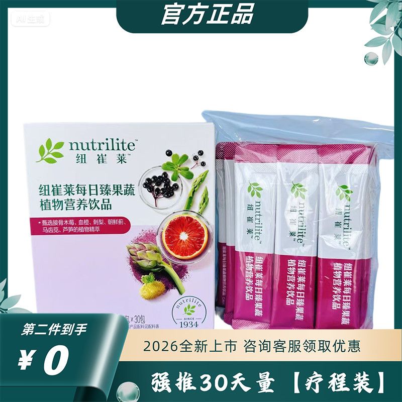 纽崔莱每日臻果蔬植物固体饮料糖果