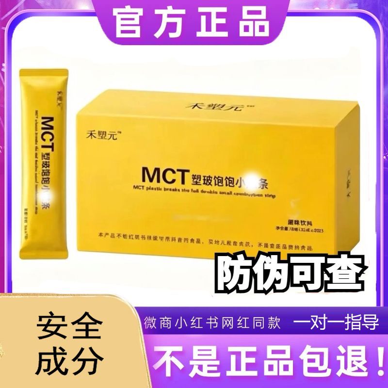禾塑元MCT塑玻饱饱小然条禾塑元奶茶禾塑元糖果