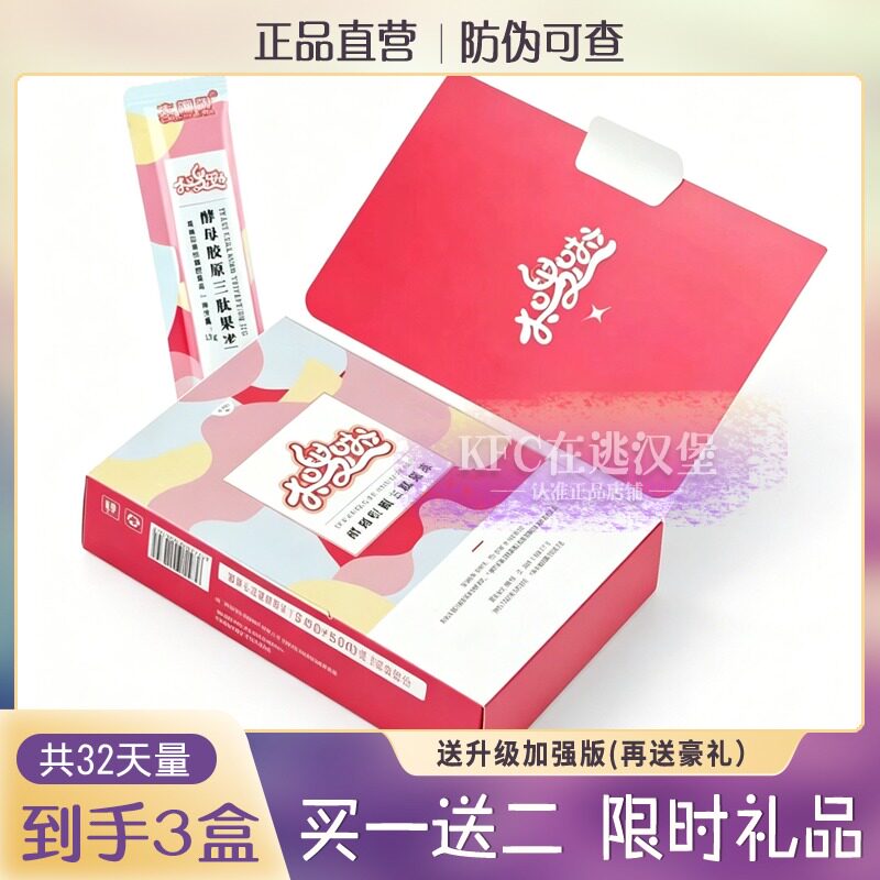 一盒嗖太嗖啦酵母胶原三肽果冻新品糖果