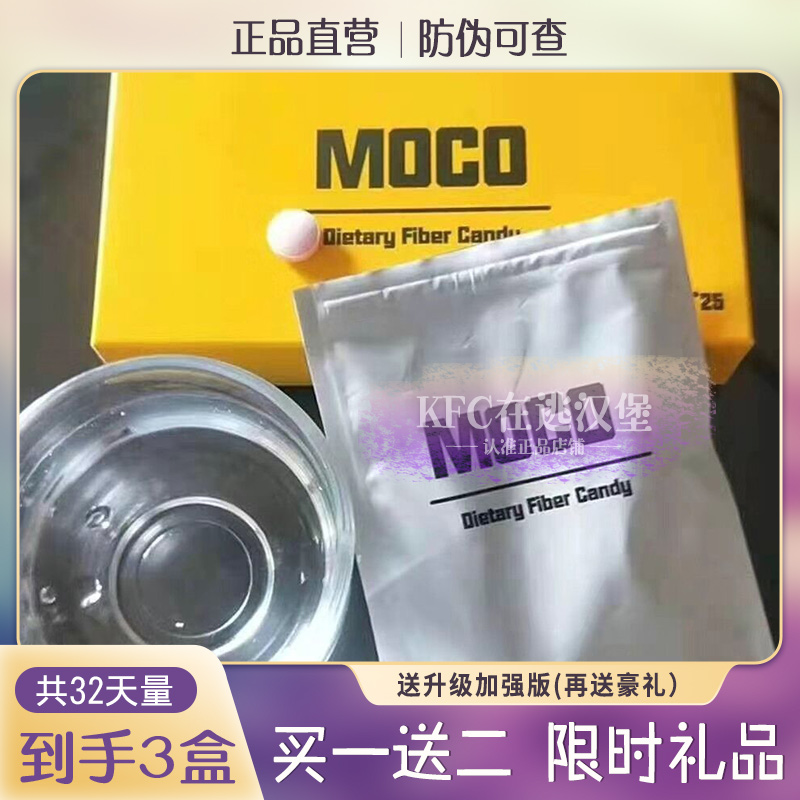MOCO果蔬糖果微商小红书同款MOCO果蔬糖果微商小红书同款正品