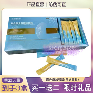 轻姿纤秀堂复合酶多肽固体饮料微