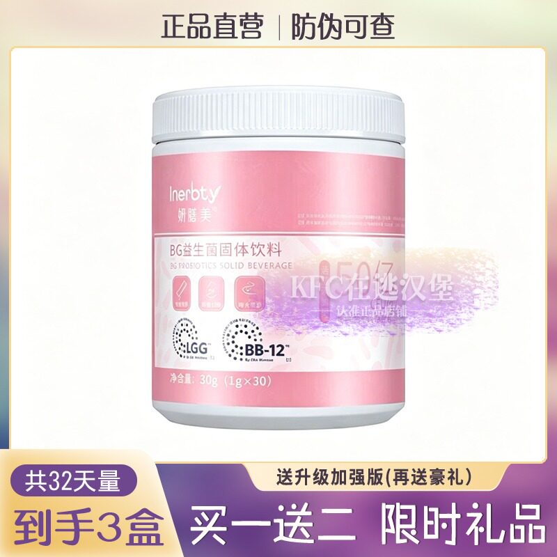 妍膳美BG益生菌固体饮料糖果