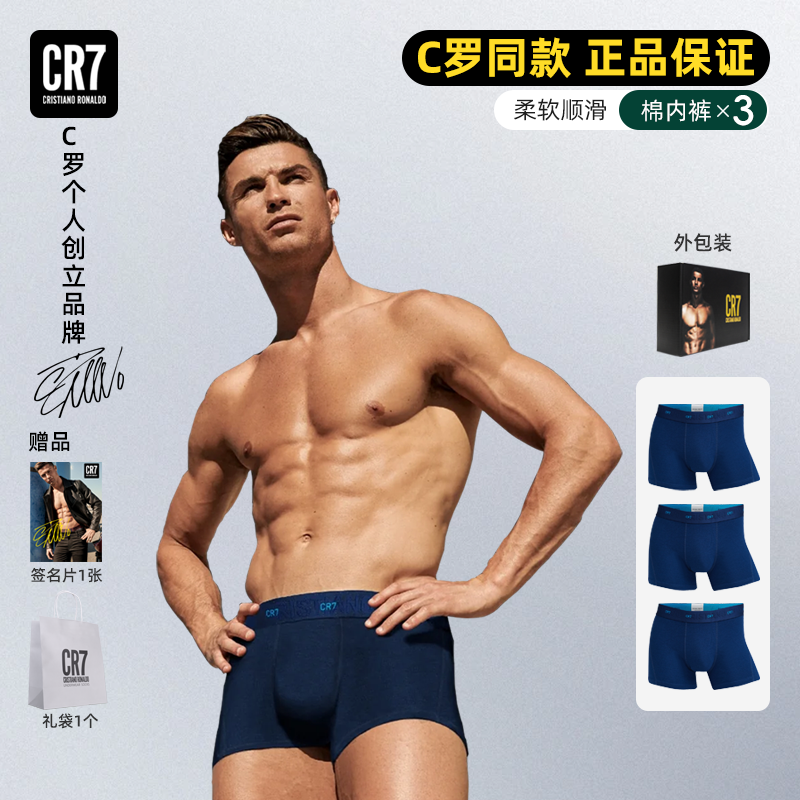 CR7官方正品C罗男士内裤三条装竹纤维2025新款礼物男生四角内裤,女士内衣/男士内衣/家居服,男平角内裤,淘宝优惠券,粉丝福利购,淘宝优惠卷