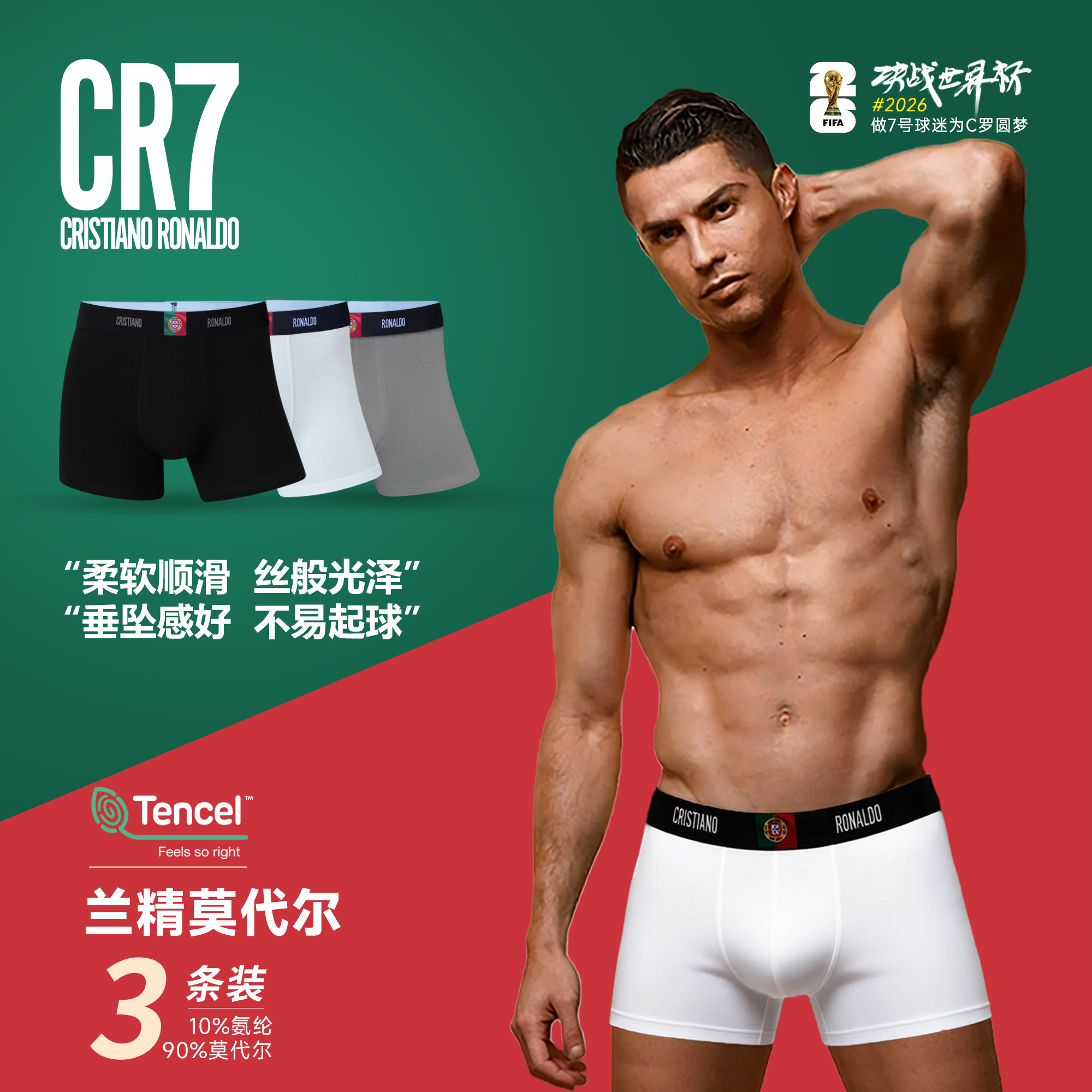 CR7官方正品C罗同款世界杯2026新款兰精莫代尔男士运动四角内裤