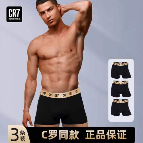 C罗同款美式纯棉CR7男士运动内裤