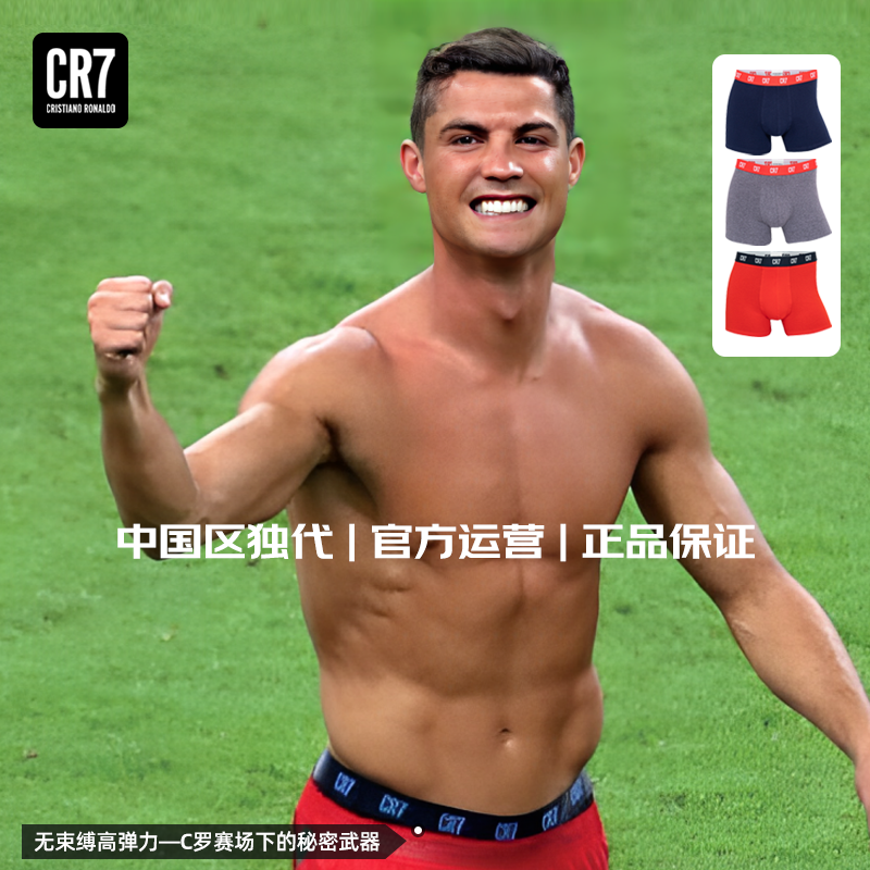 C罗同款CR7内裤国际认证高支高密
