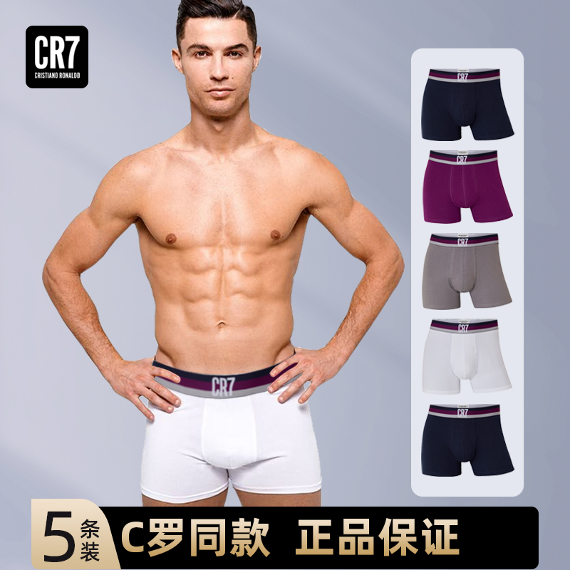 C罗新款纯棉男士内裤情人节礼物