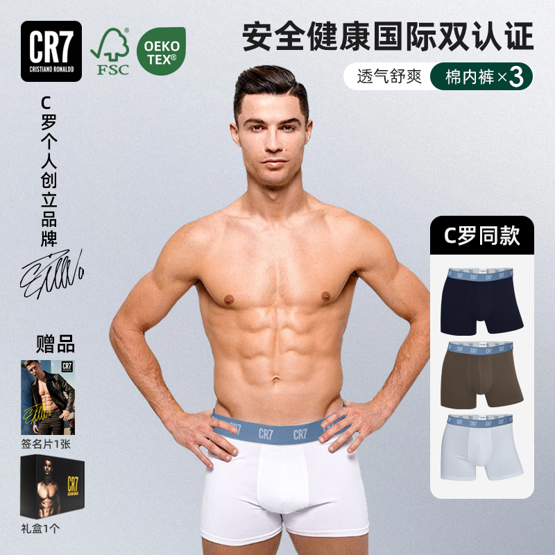 CR7旗舰店正品C罗男士内裤高档礼物男生大码健身跑步运动平角裤,女士内衣/男士内衣/家居服,男平角内裤,淘宝优惠券,粉丝福利购,淘宝优惠卷