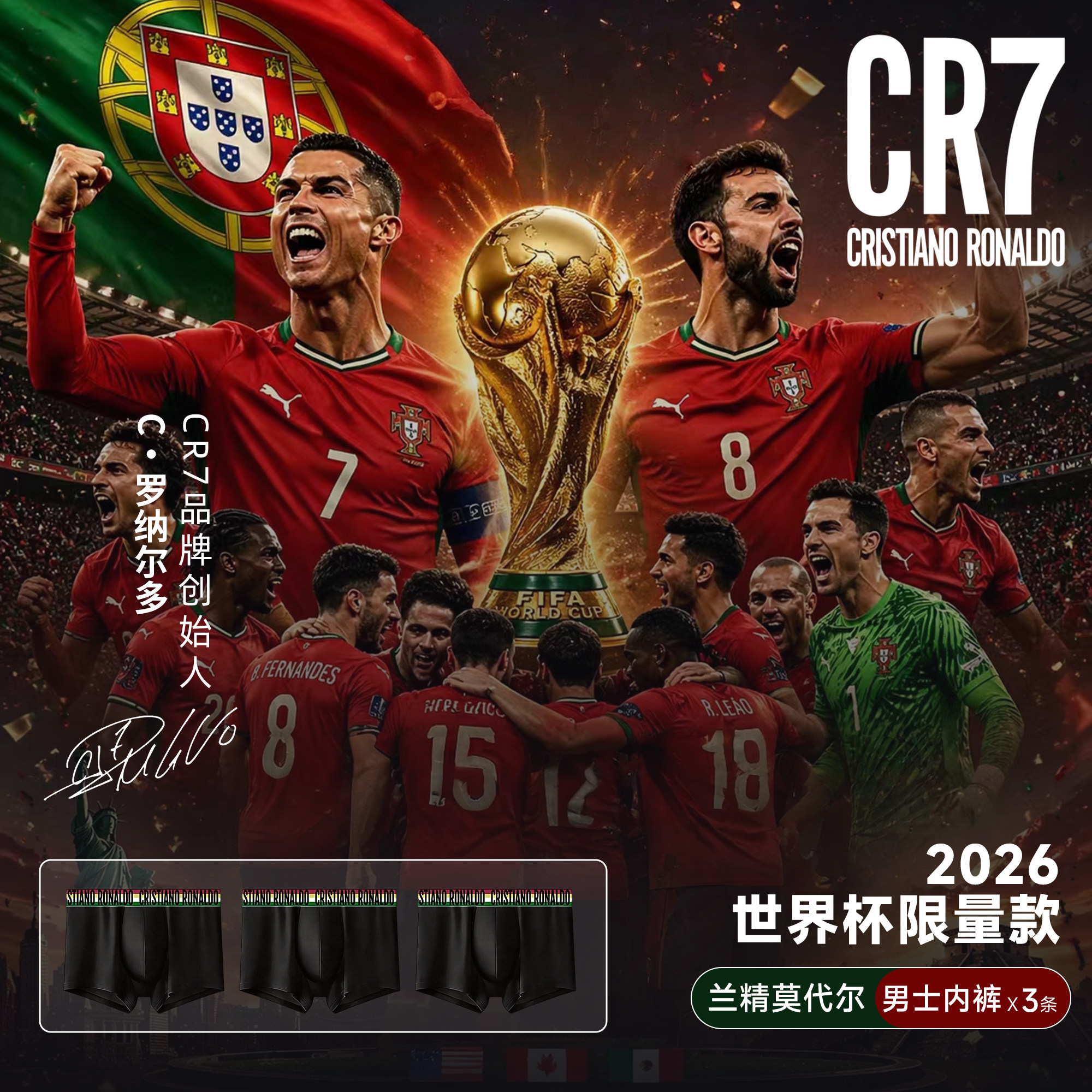 CR7官方正品C罗同款世界杯2026新款兰精莫代尔男士运动冰丝内裤
