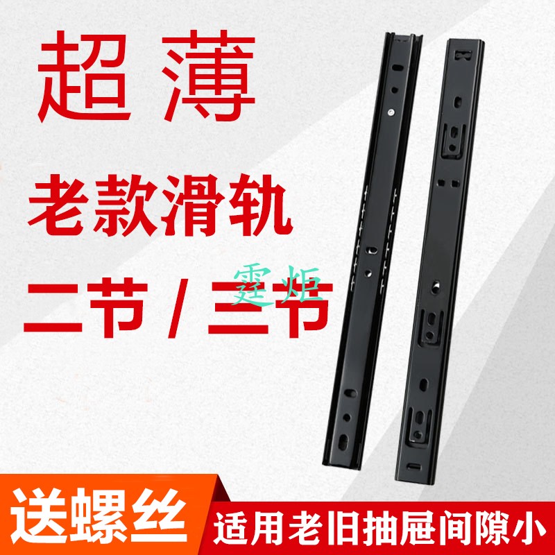 超薄窄二节2三3老式抽屉滑