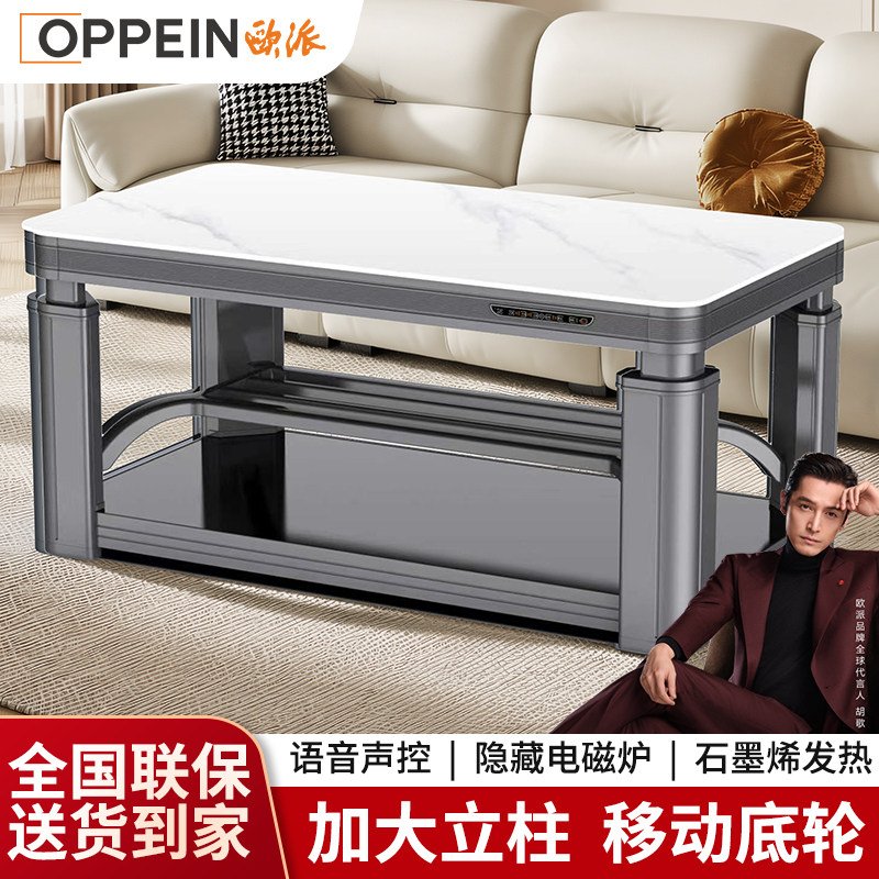 欧派2025新款取暖桌电暖桌家用升降茶几一体多功能长方形烤火桌子
