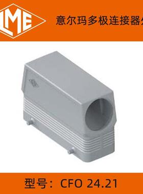 ILME重载连接器CFO 24.21/CFO 24.29/MFO 24.32/MFO 24.40外壳