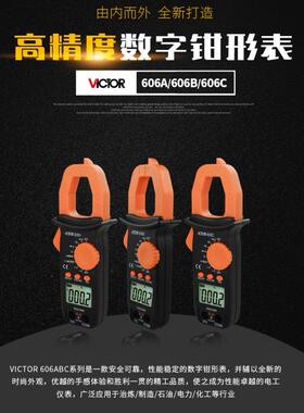 联系客服胜利钳形万用表VC606A VC606B VC606C钳形表数字电流