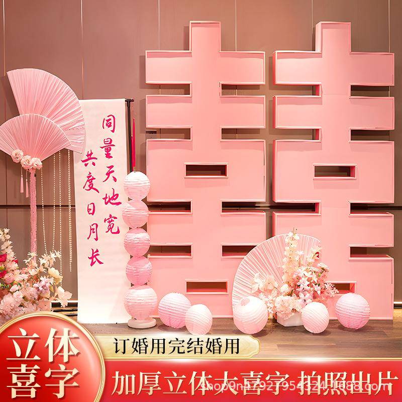 全国立体大喜字kt板订婚宴布置结婚背景墙落地装饰婚庆卡扣囍