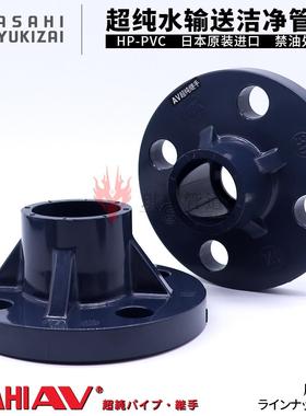 旭有一体法兰ASAHI超纯继手洁净管件Cleanpvc法兰HP-PVC超纯水管