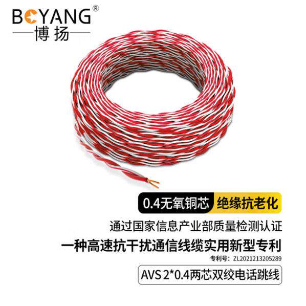 博扬两芯双绞电话跳线AVS2*0.4无氧铜红白电话语音线BY-AVS-4200R