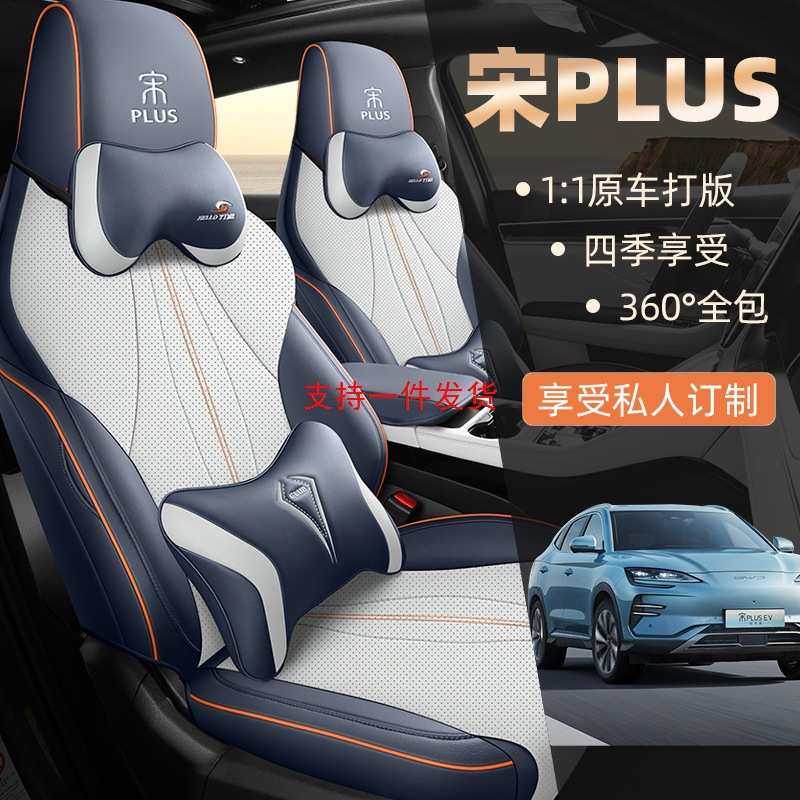 新款专车专用比亚迪宋PLUS全皮汽车坐垫四季通用全包围汽车座垫