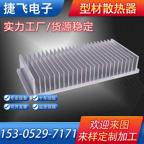 厂家供应铝型材梳子型散热器led灯电子元件散热片平板插片散热器
