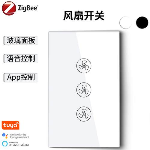 Zigbee美规风扇开关可控硅无极调速触摸面板开关APP无 线远程控