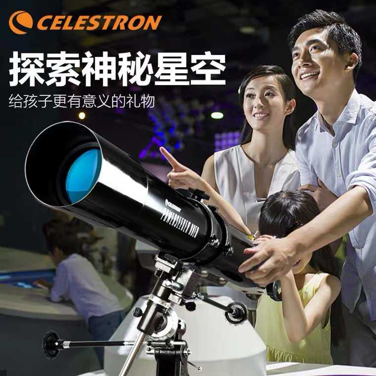 星特朗80EQ天文望远镜专业观星太空深空高倍高清成人儿童入门级
