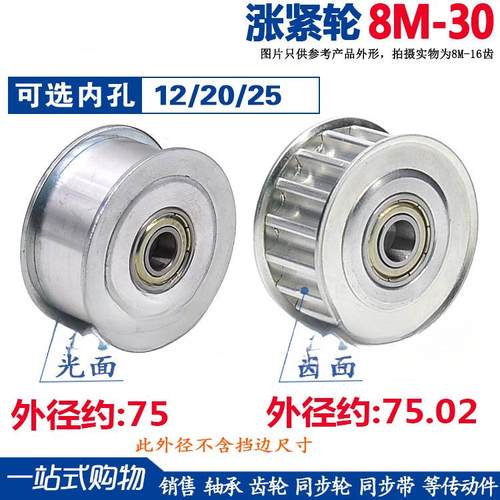 8m 涨紧轮 同步轮 8M30齿/T 槽宽16/21/27 调节导向轮 孔12/20/25