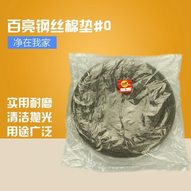 百亮钢丝垫 石材抛光棉垫大理石翻新垫晶面抛光垫0号钢丝棉垫