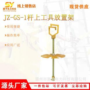JZ-GS-1杆上工具放置架电力绝缘工具摆放架带电作业多用途吊物架