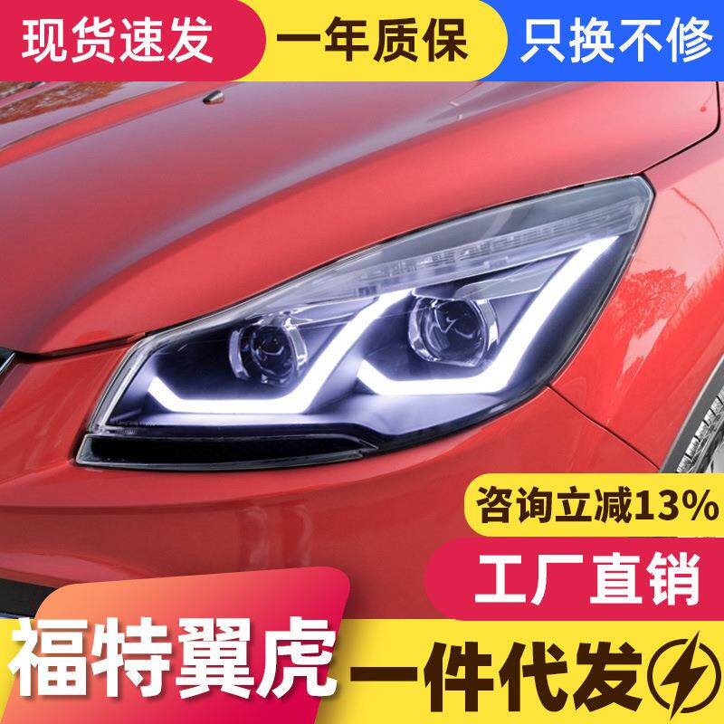 适用于福特13-16款翼虎大灯总成改装led日行灯双光透镜氙气大灯