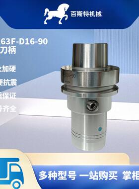 HSK63F液压刀柄HSK63F-D16-90液压刀柄I高精度刀柄HSK63F刀柄