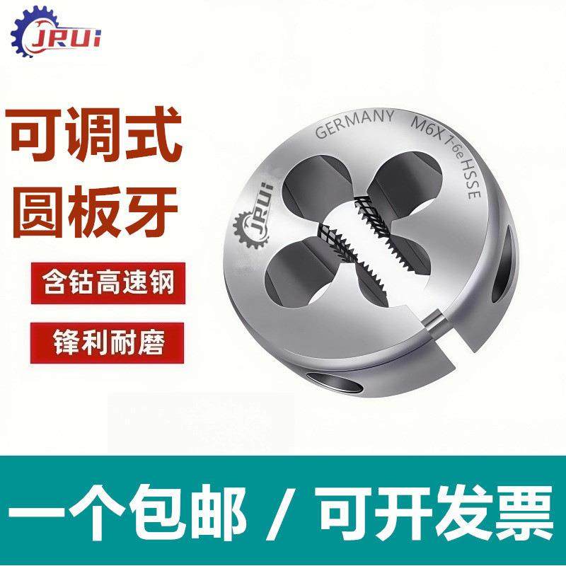 进口JRUI可调节圆板牙M10M12M13M14M15M16*1*0.5*0.75*1.5-6e板牙