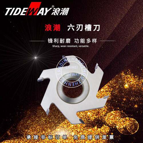 浪潮6刃槽刀成型刀木工开槽铣刀槽锯木工立铣刀合金立铣刀线槽刀C