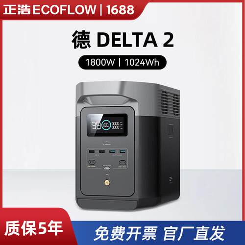 正浩ECOFLOW户外电源德 DELTA 2大容量大功率1024Wh自驾露营户外