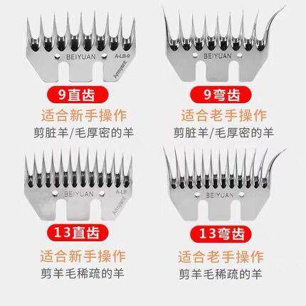 北元BEIYUAN电动羊毛剪刀 刀片刀头 羊毛推子刀片9直弯齿13直弯齿