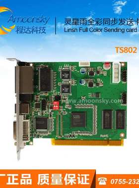 Full color led control card sending cardTS802Linsn灵星雨发送