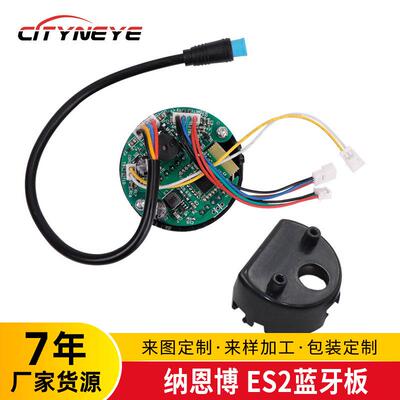 电动滑板车全套配件带壳蓝牙板 ES1ES2ES3ES4适用零部件