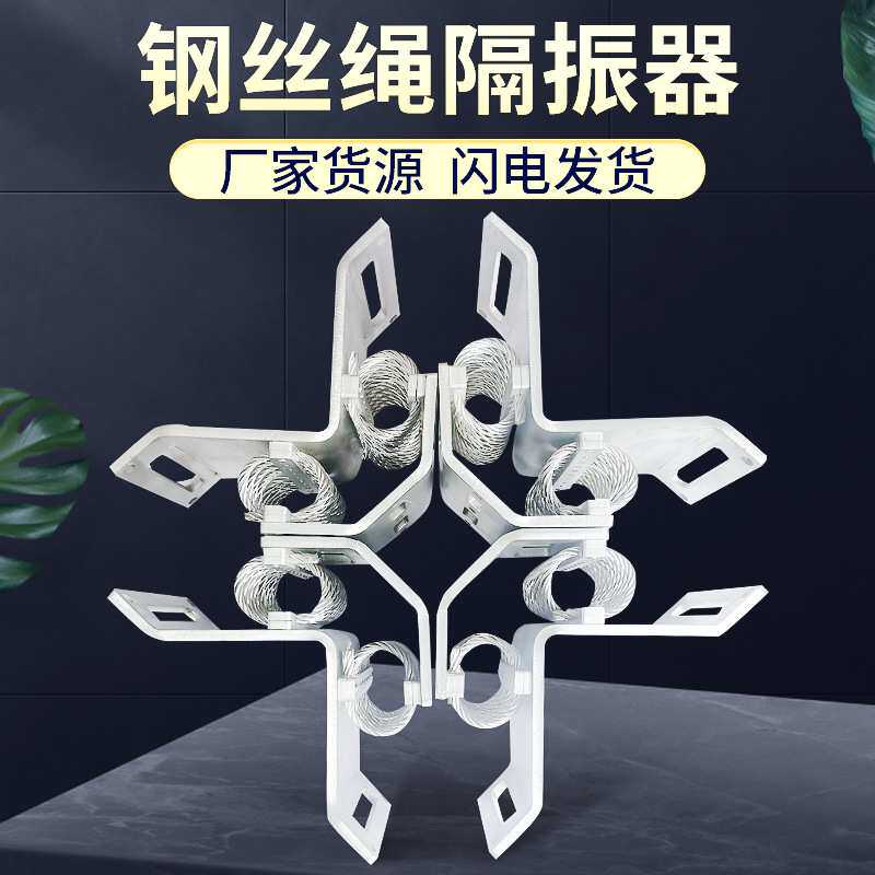 工业降噪设备隔振器GXBZ8-500钢丝绳隔振器航空航天 船用减震器