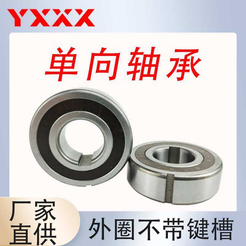 厂家直供 高载荷轴承 CSK50PP CSK55PP 带内外键槽 单向轴承