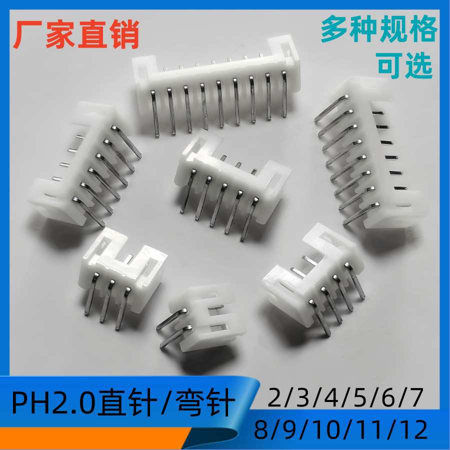 2.0接插件PH2.0-4AW弯针2.0MM针座PH-4AW接线端子连接器2000个/包