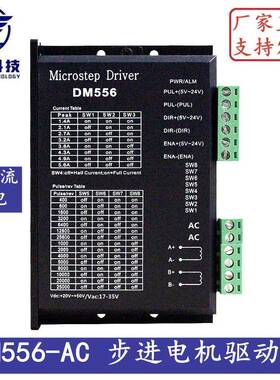 DM556-AC DSP数字式57/60/86型步进电机驱动器 交直流通用供电
