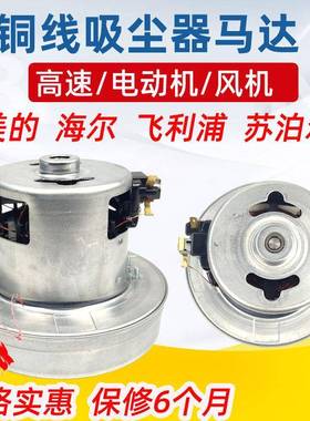 美FC8188的电动机小狗吸尘器电机1200w配件马达FC8189风机铜线