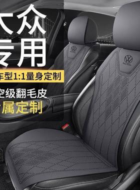适用大众汽车坐垫朗逸座套迈腾速腾帕萨特id3宝来途观l探岳凌渡