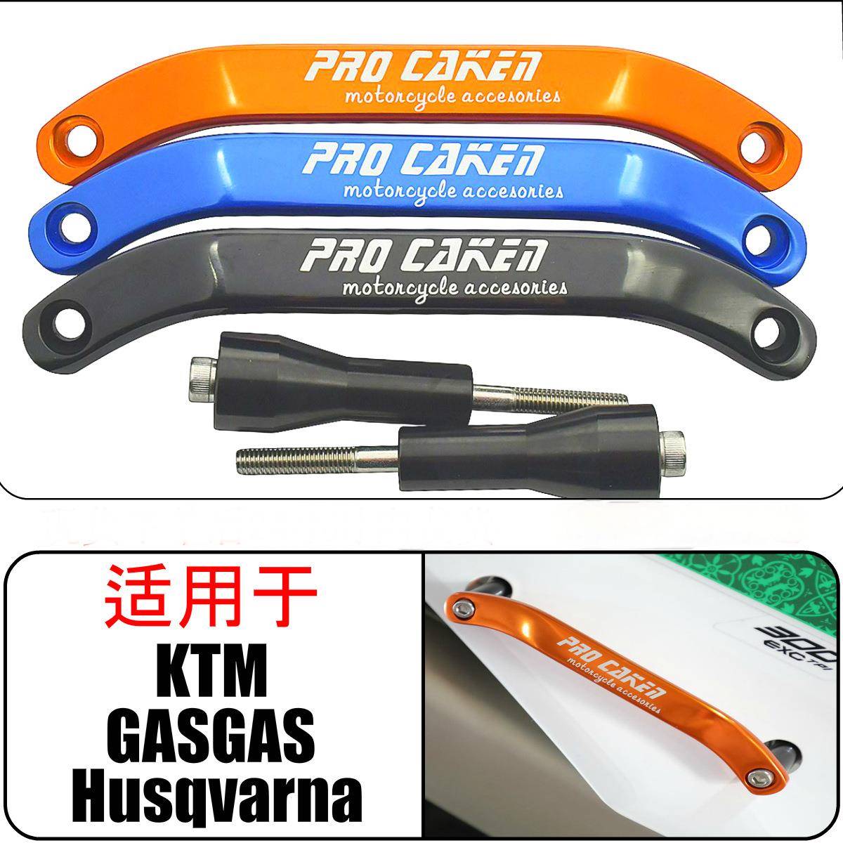 适用于KTM/胡斯瓦纳 改装CNC铝合金后扶手支架挪车提手器车把手
