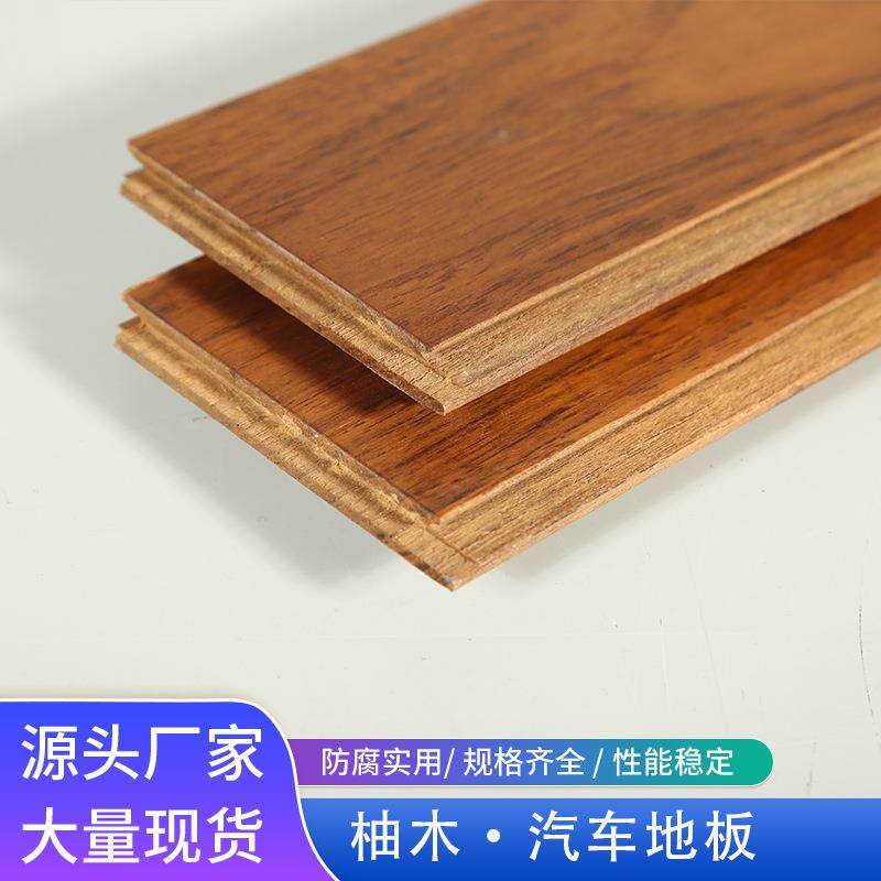 汽车专用地板改装游艇房车脚垫体育运动实木地板柚木地板室内自铺