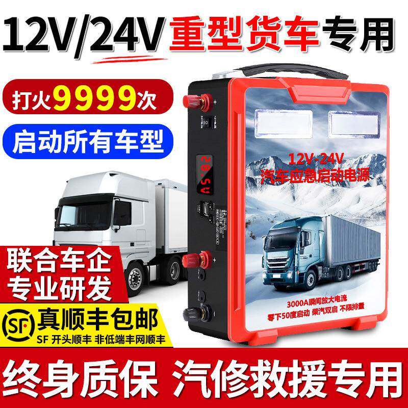 汽车应急启动电源12v24v大货车搭电宝车载电瓶大容量强起打火神器